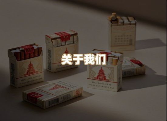 关于名仕香烟网